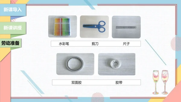 【北师大版】二年级《劳动实践指导手册》第13课《玩转巧妙万花筒》课件