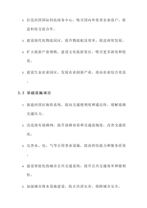 西固区最新项目规划方案