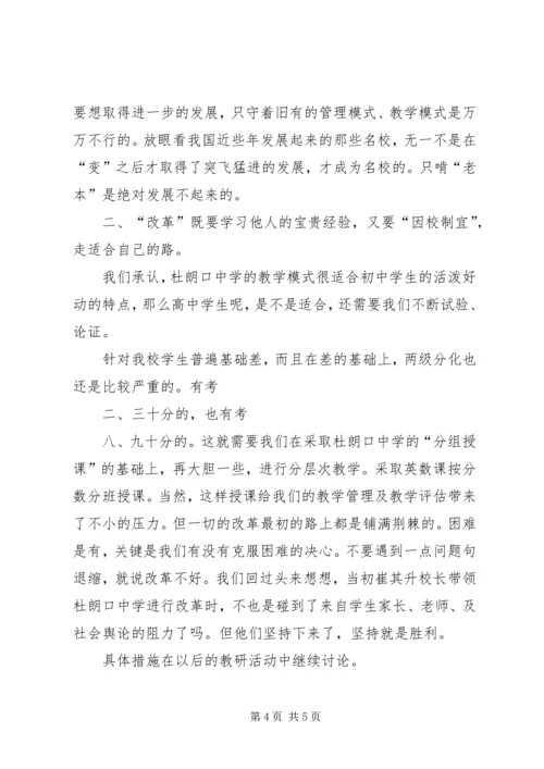 杜朗口学习心得 (3).docx