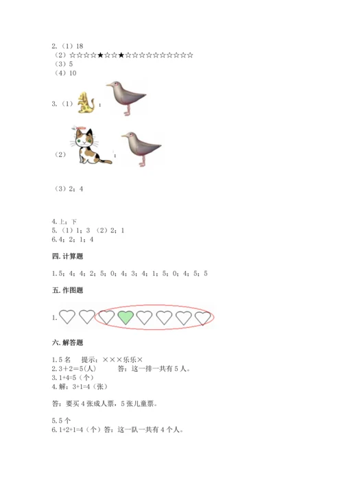 人教版一年级上册数学期中测试卷及完整答案【考点梳理】.docx