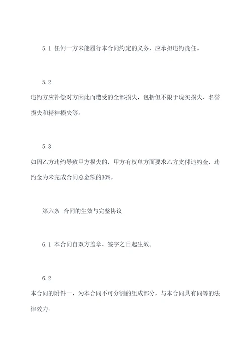 制作项目承包合同模板