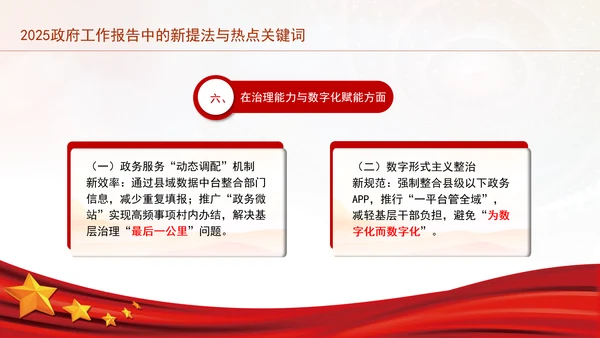 2025年全国两会政府工作报告中的新提法与热点关键词ppt
