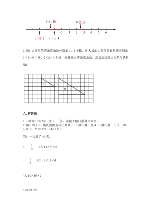 人教版六年级下册数学期末测试卷带解析答案.docx