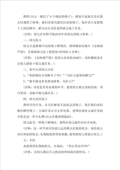 大班健康活动教案五篇