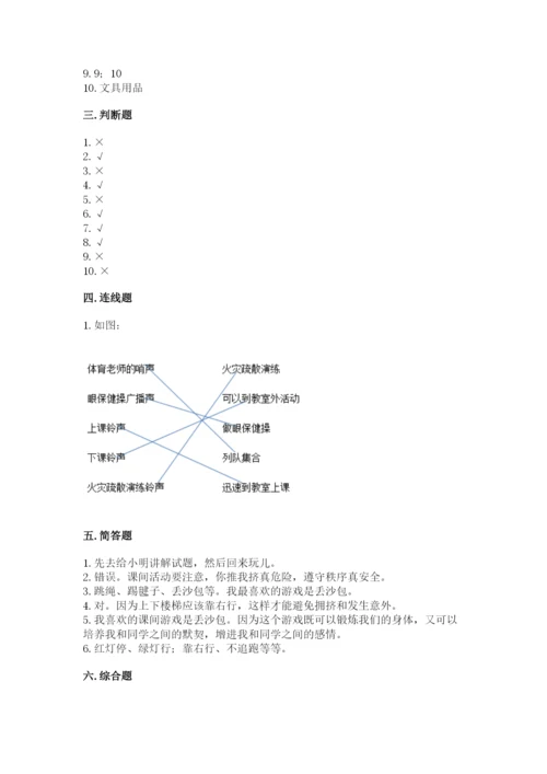 部编版一年级上册道德与法治第二单元《校园生活真快乐》测试卷附答案（满分必刷）.docx