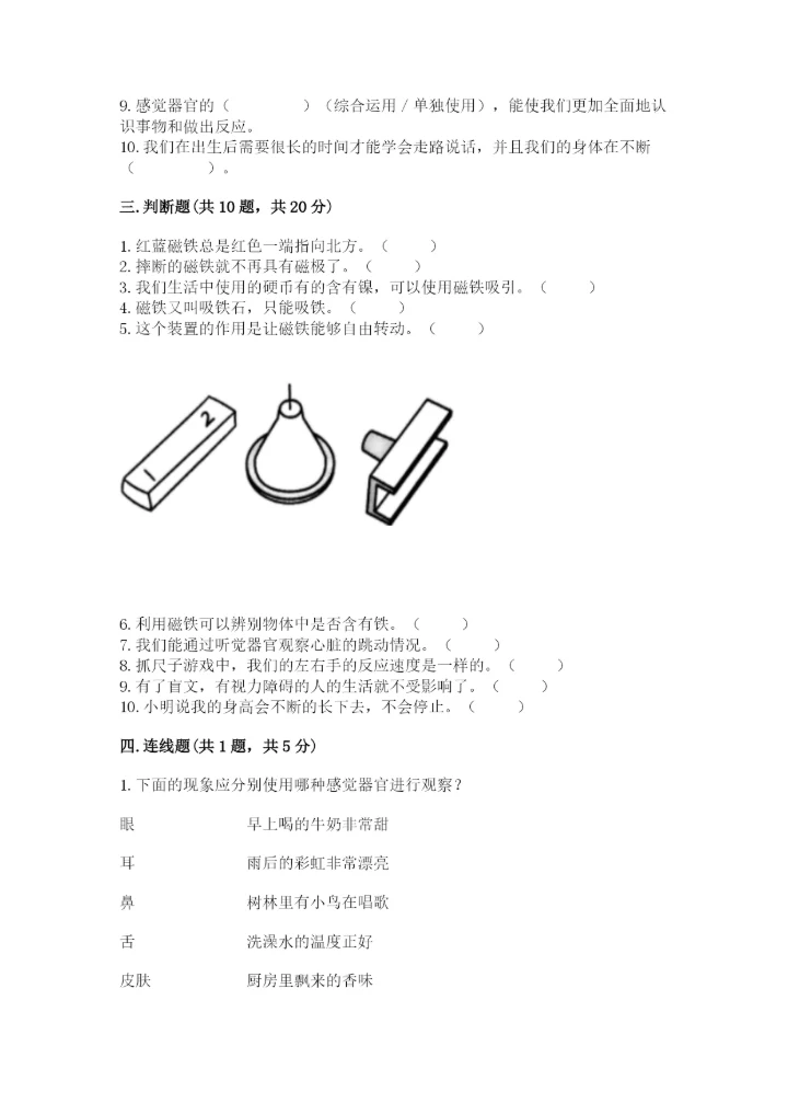 教科版二年级下册科学期末测试卷【实用】.docx