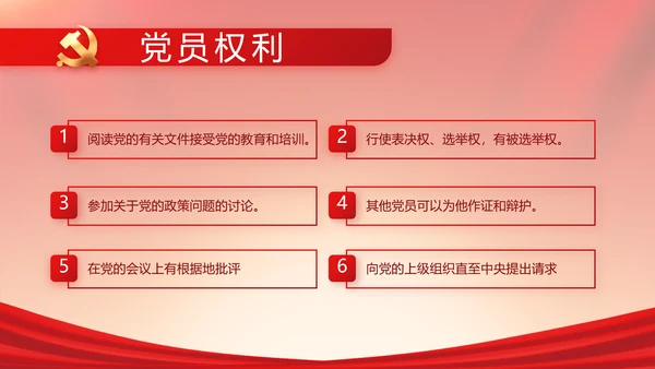 党建党支部年终工作总结汇报PPT党课