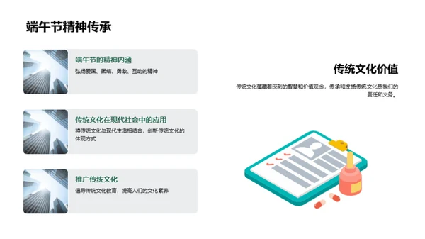 端午节：古今融通