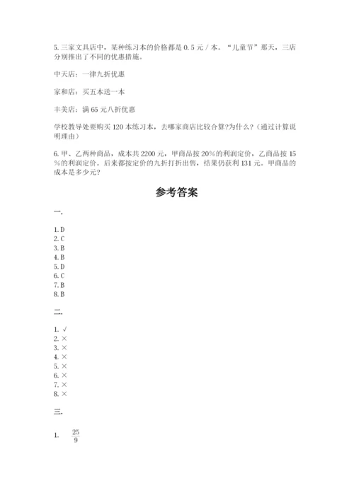 六年级毕业班数学期末考试试卷（预热题）.docx