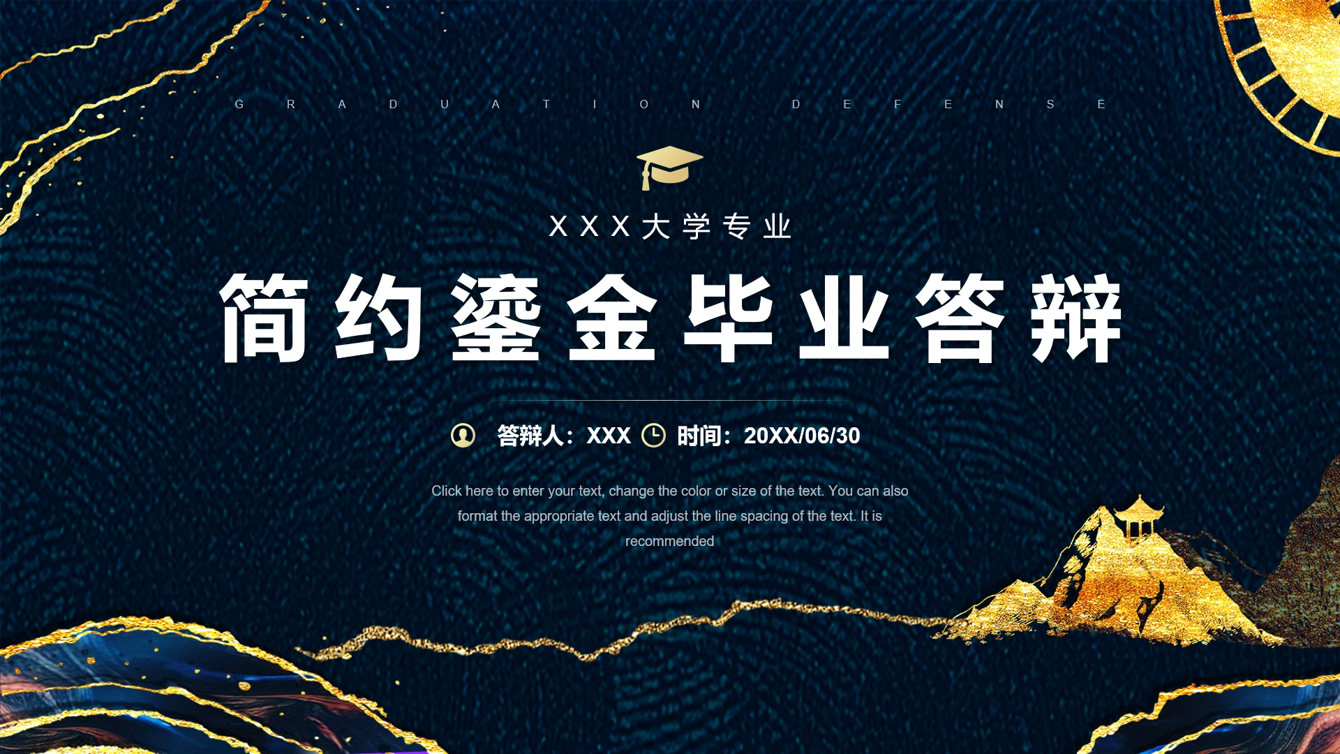 简约鎏金风大学毕业答辩通用PPT模版