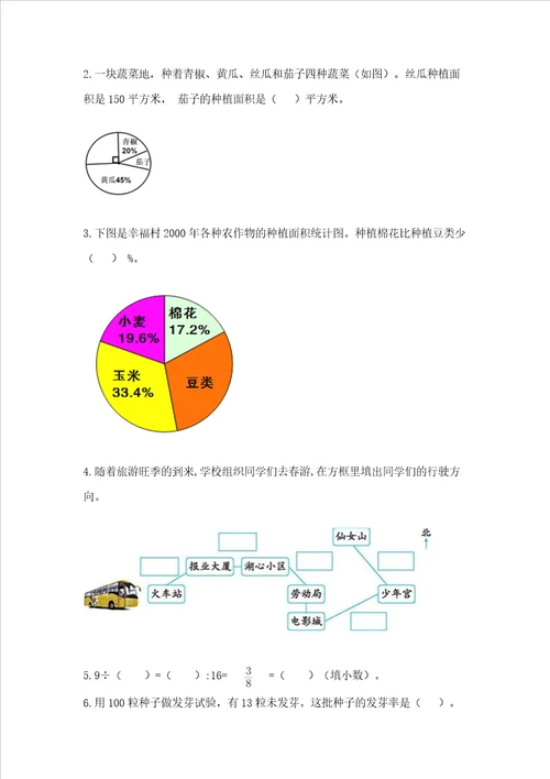 小学数学六年级上册期末考试试卷附完整答案名师系列