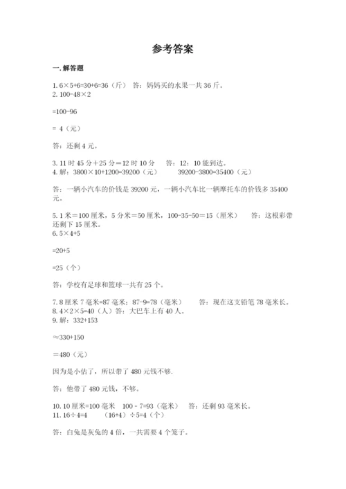 小学三年级数学应用题50道及完整答案（必刷）.docx