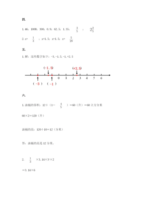 最新版贵州省贵阳市小升初数学试卷附答案【考试直接用】.docx