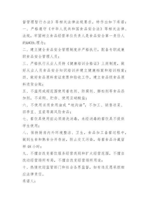 食品安全承诺书范文15篇.docx