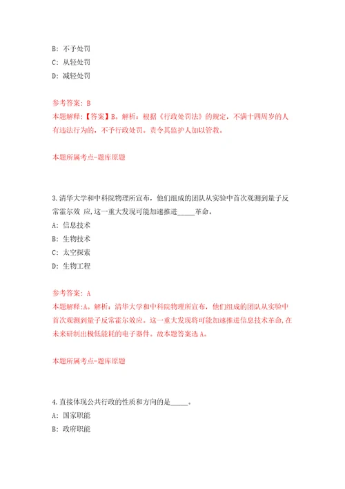 浙江杭州市拱墅区教育局所属事业单位招考聘用教职工练习训练卷第3版