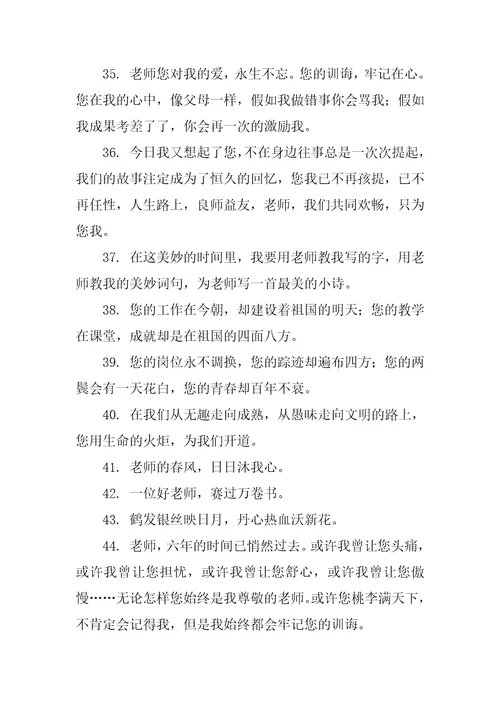 老师离别简单祝福语