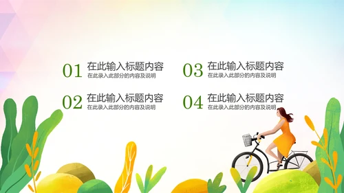 绿色低碳环保公益生态文明建设PPT模板