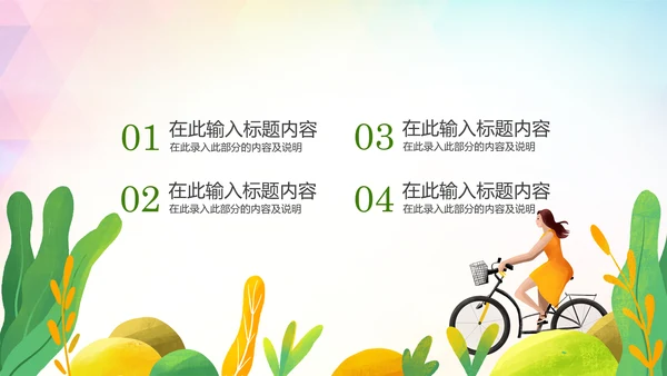 绿色低碳环保公益生态文明建设PPT模板