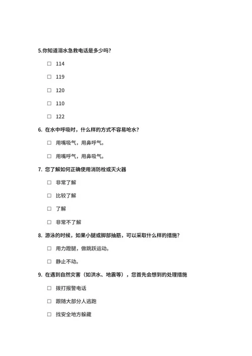 青少年安全教育调查问卷word模板