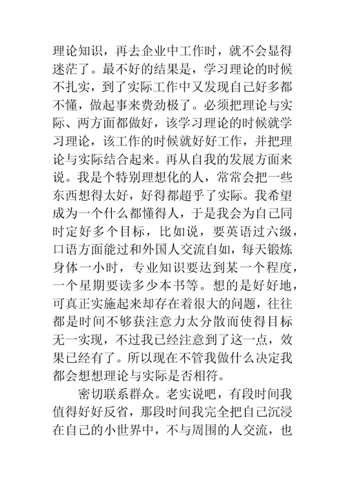 8月党员思想汇报：传承党的优良作风