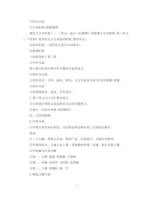 精编之语文教学计划范本.docx