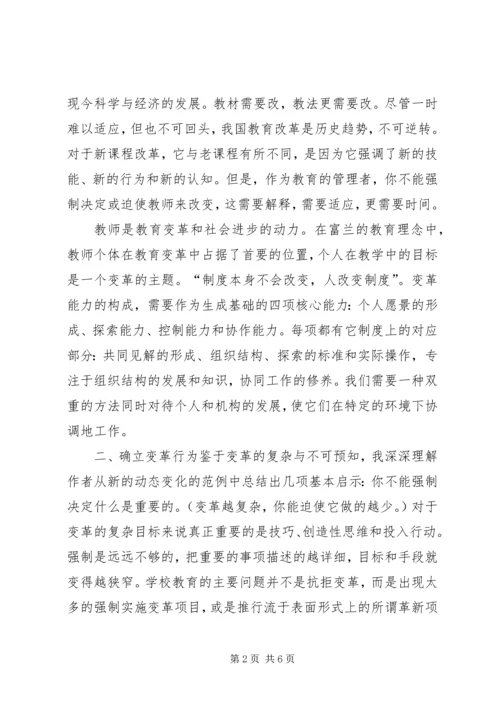 《变革的力量——透视教育改革》读后感.docx