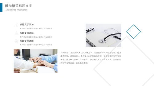 医生护士医疗专家团队医药医院简介PPT