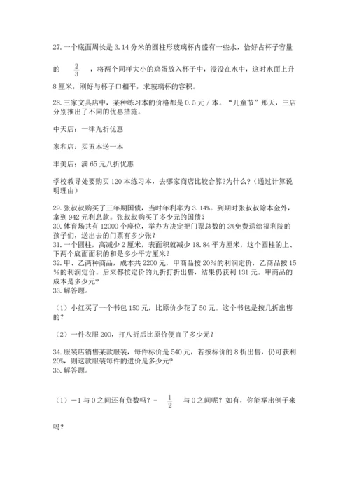 小升初数学应用题50道及完整答案（各地真题）.docx
