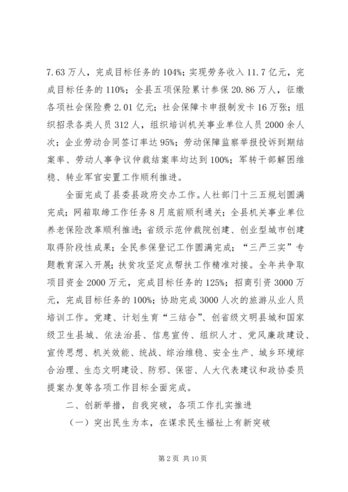 人力资源和社会保障局全年总结精编.docx