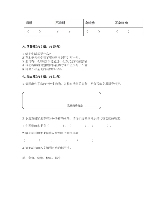 教科版小学科学一年级下册期末测试卷附答案（轻巧夺冠）.docx