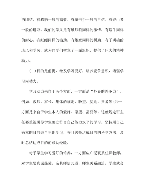 班级管理具体措施.docx