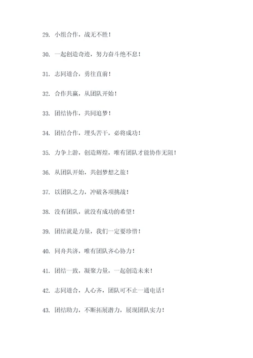 团队欢呼口号