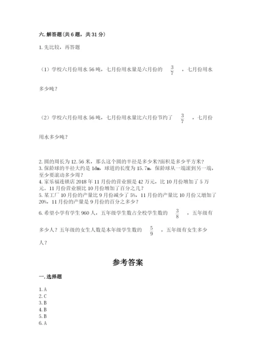 小学六年级上册数学期末测试卷带答案（典型题）.docx