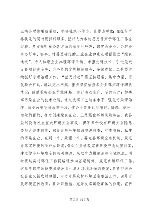 县环保工作汇报会政协主席讲话稿.docx