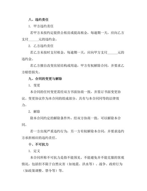 标准公租房出租合同条款