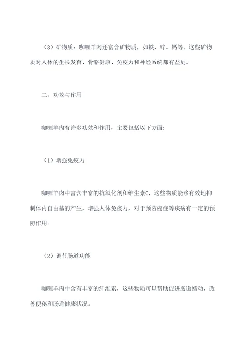 咖喱羊肉功效与作用