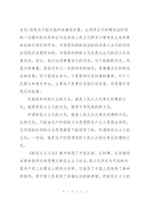 学习新民主主义革命时期的历史研讨发言材料.docx