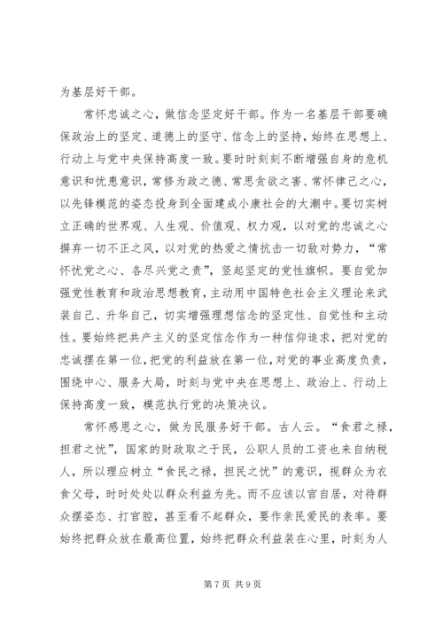 学习好干部标准心得体会 (5).docx