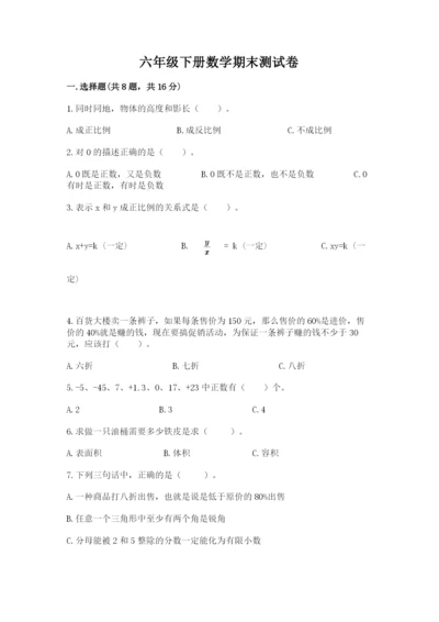 六年级下册数学期末测试卷【预热题】.docx