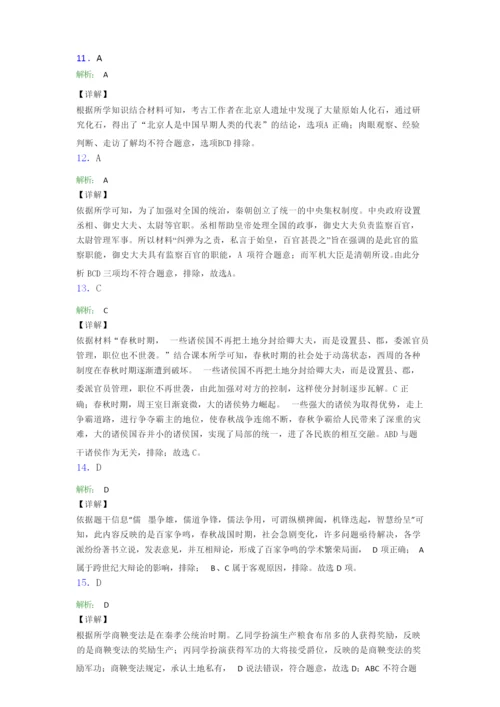 北京第三十五中学人教版七年级上册历史期末试卷及答案.doc(1).docx