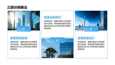 三部分拆解法-三部分PPT