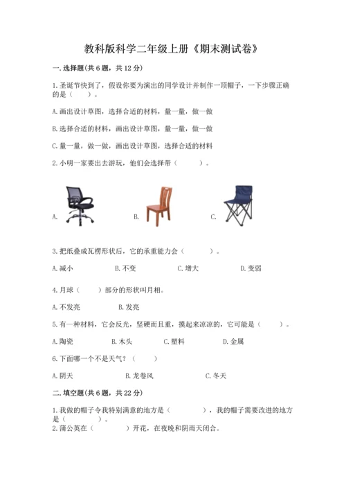 教科版科学二年级上册《期末测试卷》及答案（夺冠）.docx