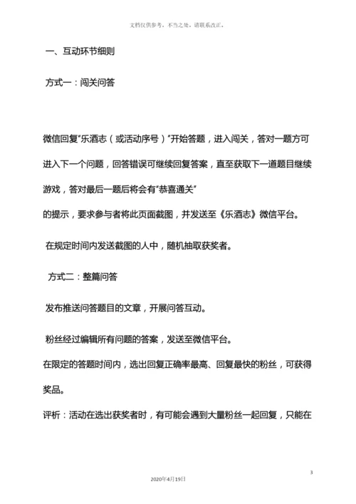 微信线上活动促销方案.docx