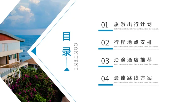 三亚海南特色酒店海边旅游通用PPT模板