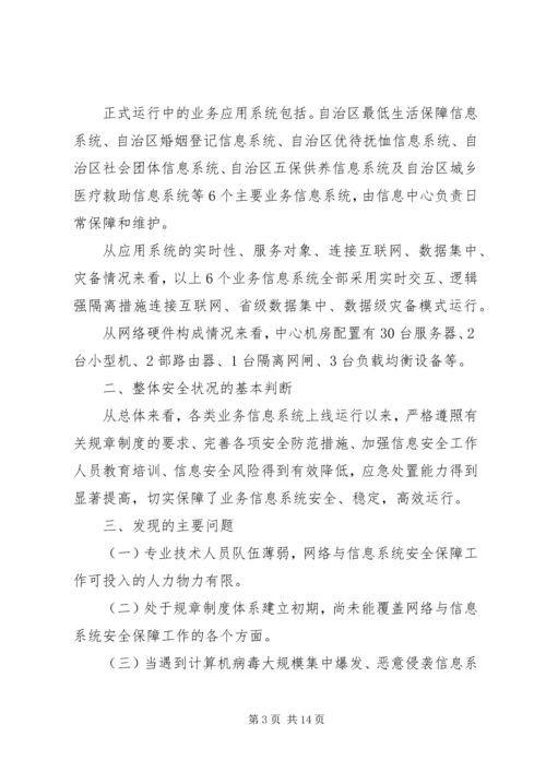 安全自查报告（推荐8篇） (2).docx
