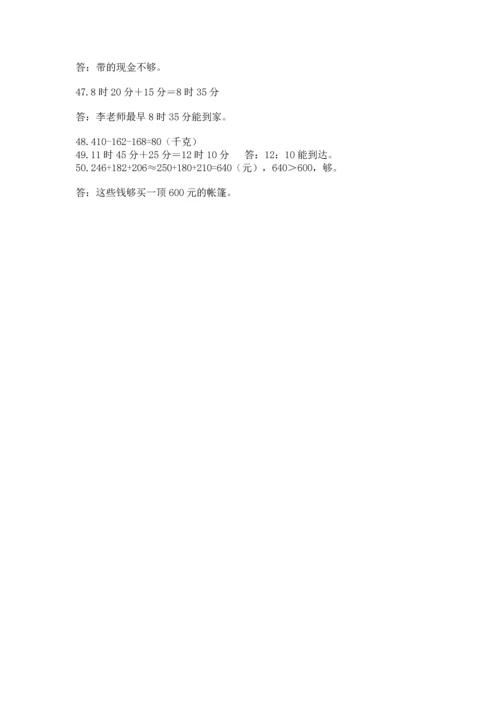 小学三年级数学应用题50道a4版.docx