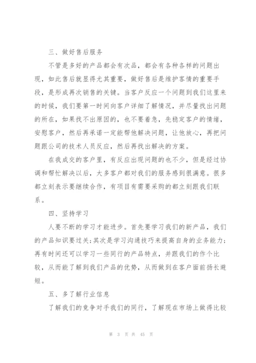 销售公司人员工作总结.docx