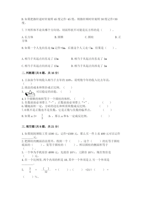 北师大版小学六年级下册数学期末检测试题附完整答案（网校专用）.docx