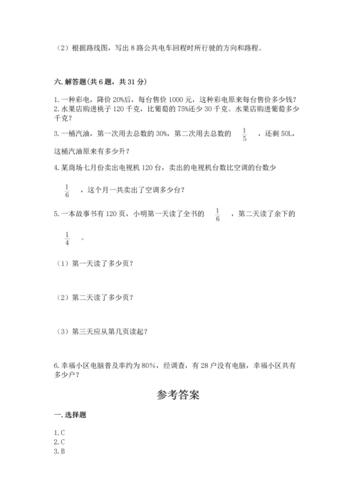 小学数学六年级上册期末卷含完整答案（网校专用）.docx