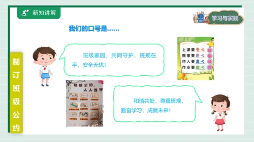 【核心素养目标】主题四 活动四《班级卫生人人做》课件-【东北师大版】《劳动实践》一上